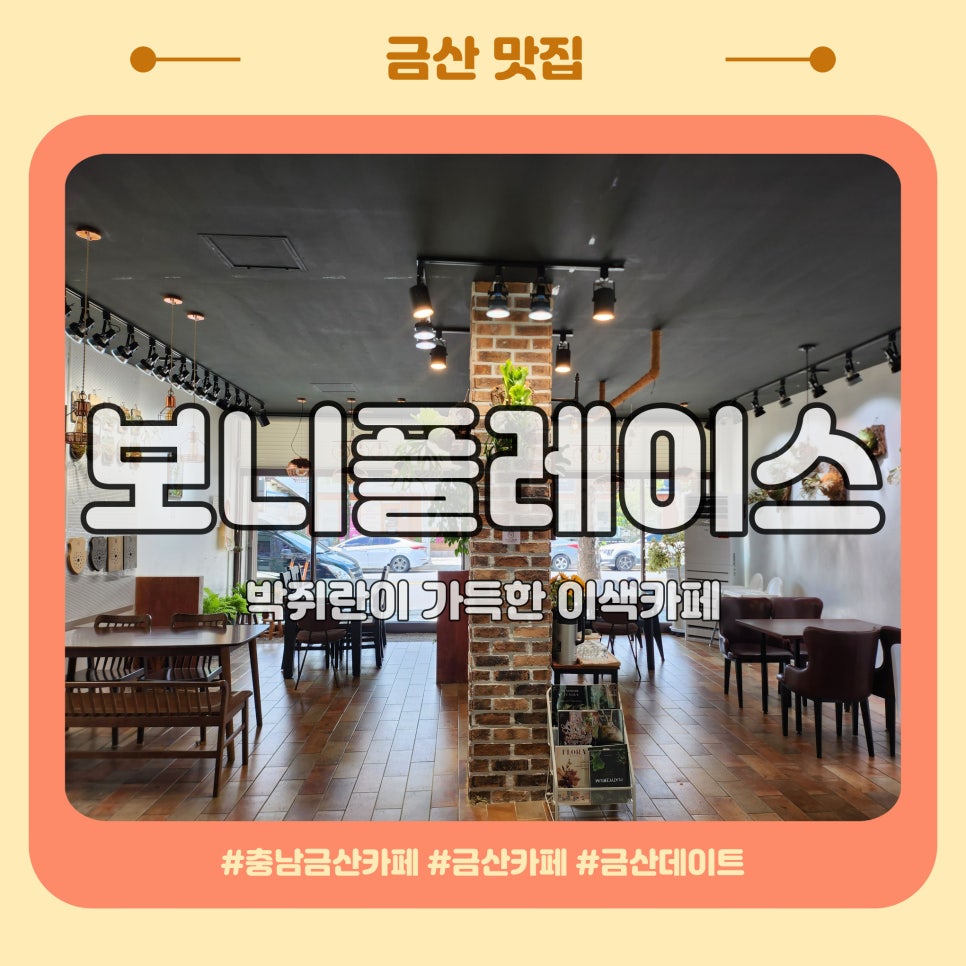 보니플레이스 사진 1