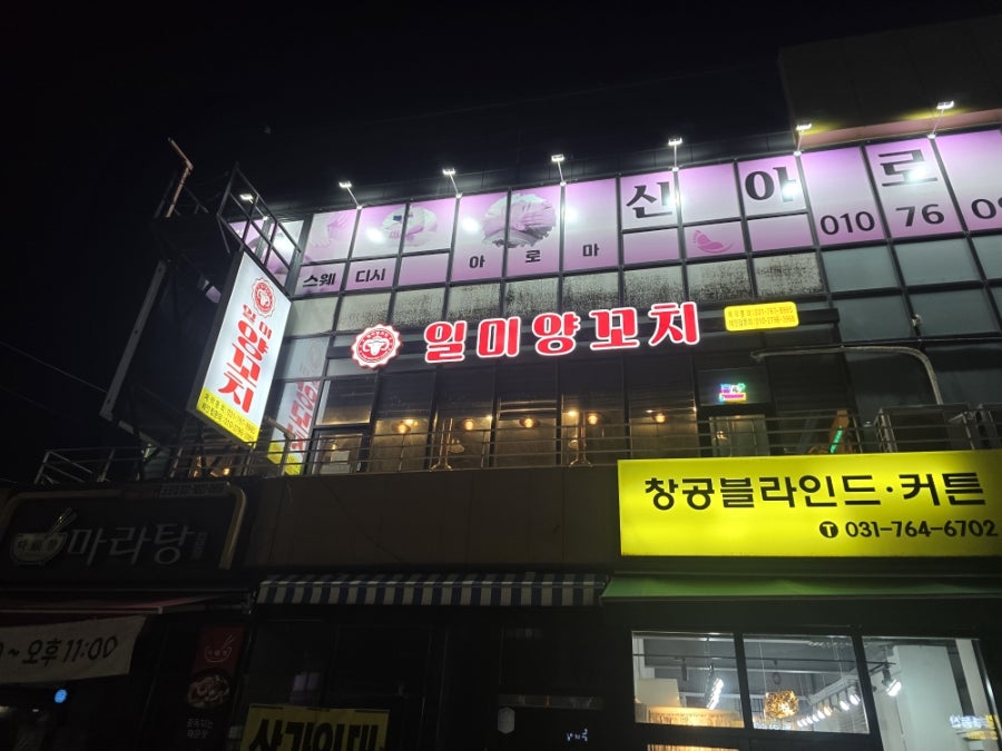 일미양꼬치 사진 6