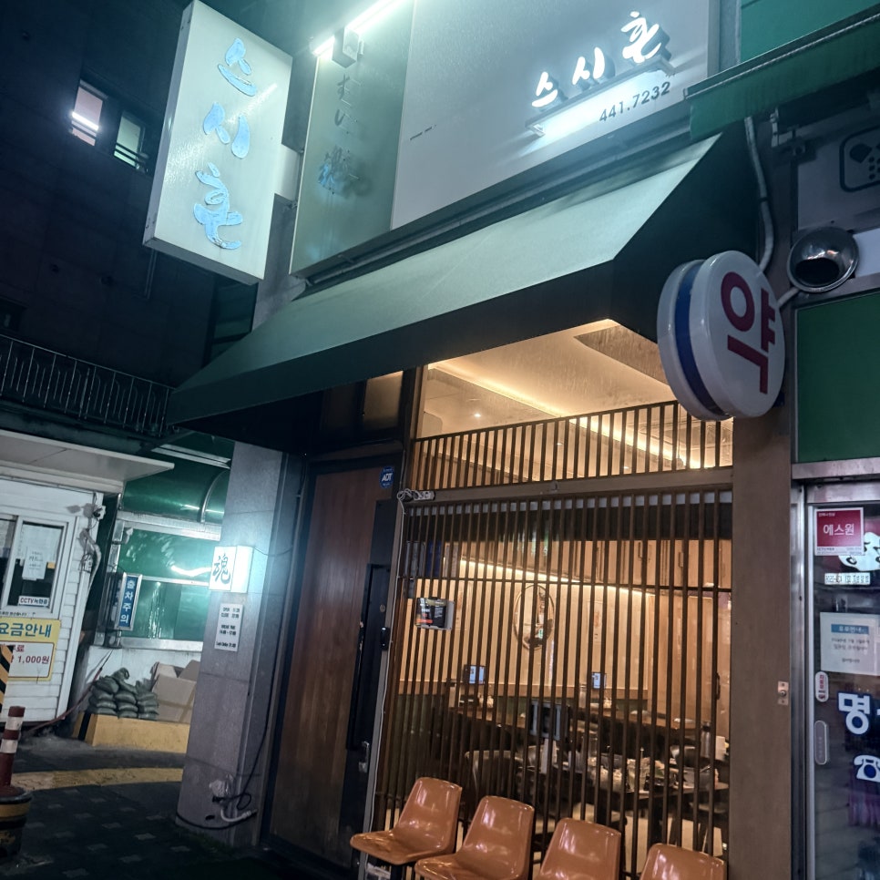 스시혼 사진 1