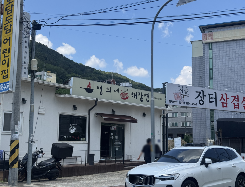 명희네해장면 사진 1