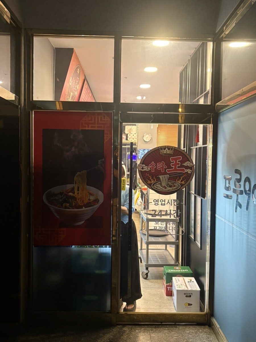 수타왕 2호점 사진 1