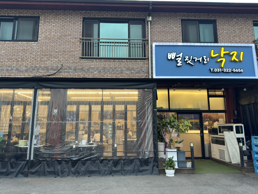 뻘짓거리낙지 사진 3