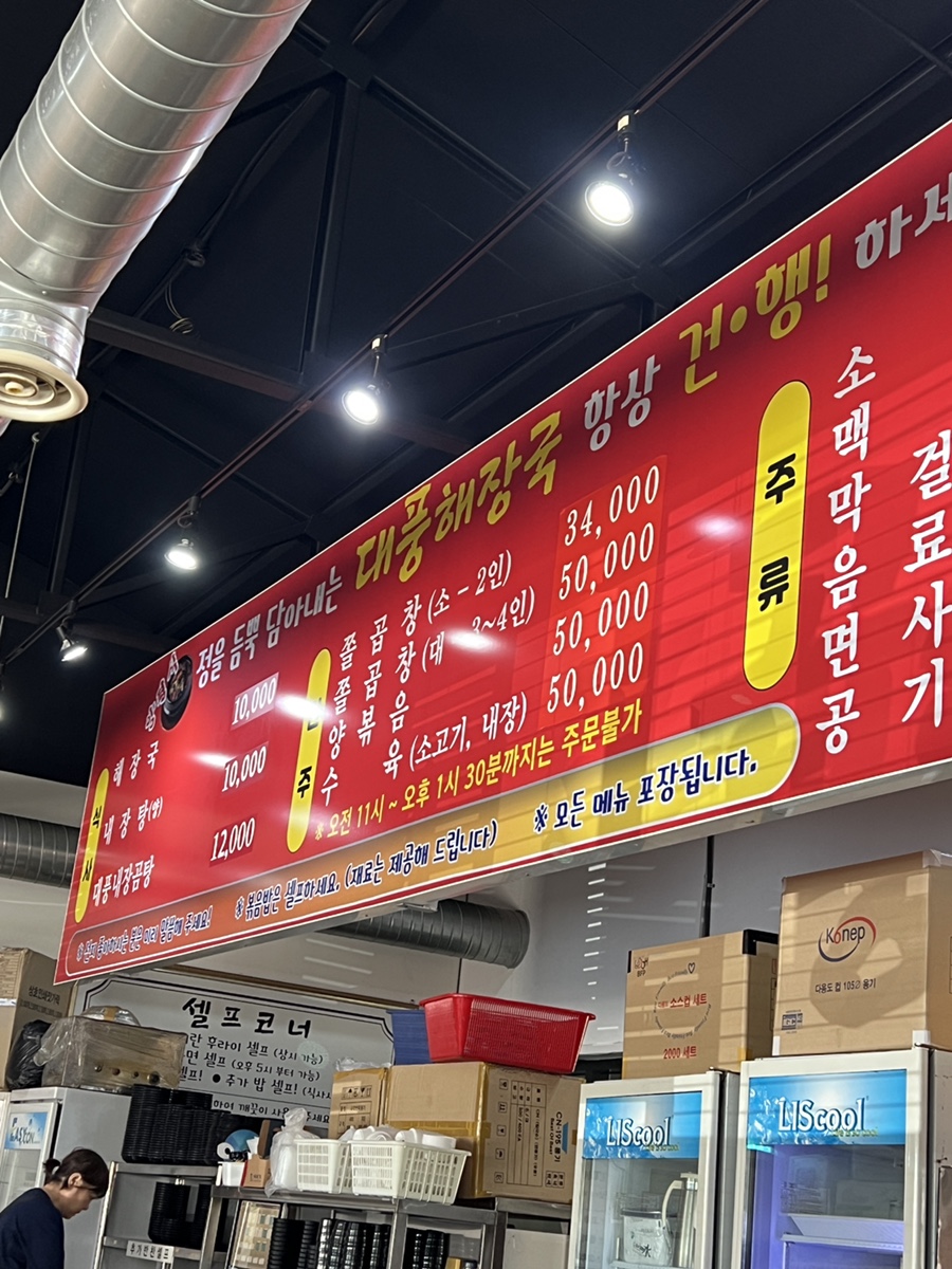 대풍해장국 사진 2