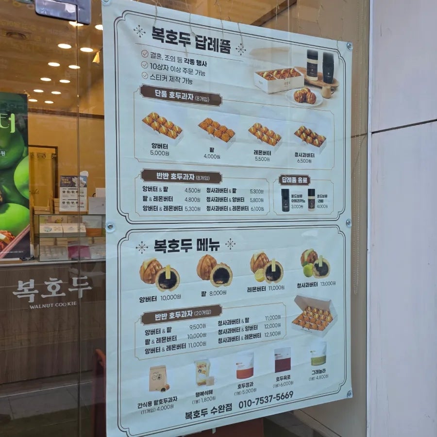 복호두 광주수완점 사진 5
