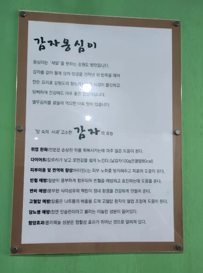 Sokchogamjaongsimi photo 4