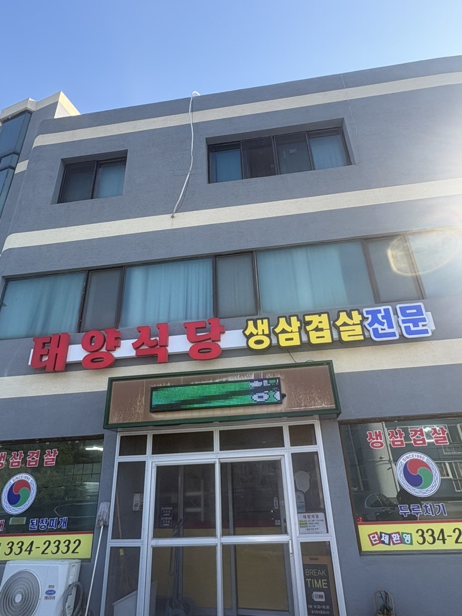 태양식당 사진 1