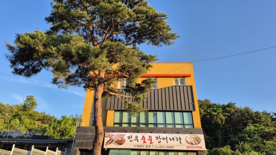 민우숯불장어나라 사진 1