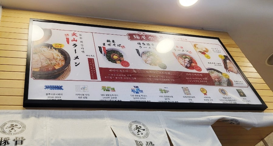 멘야마쯔리 도룡점 사진 2