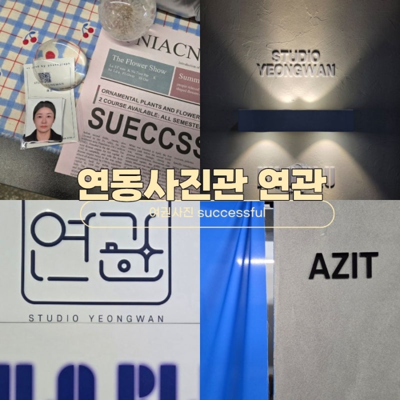 제주사진관 연관에서 여권사진 찍고 남편까지 함께 남긴 특별한 기록