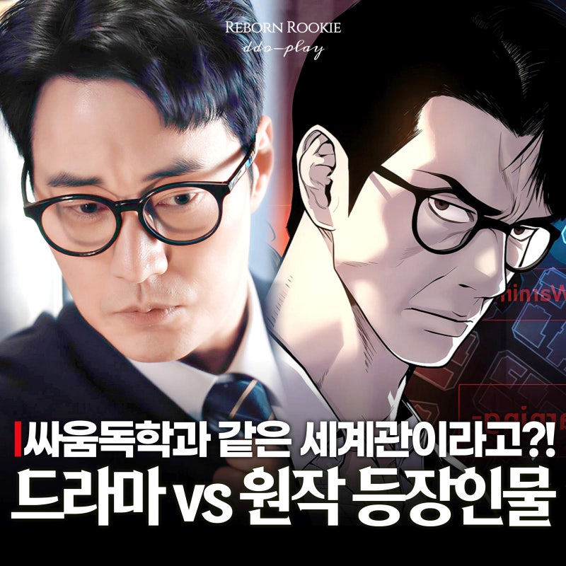 소지섭 김부장 등장인물 원작과 이렇게 다르다고? 싸움독학 세계관까지!(새 금토드라마)