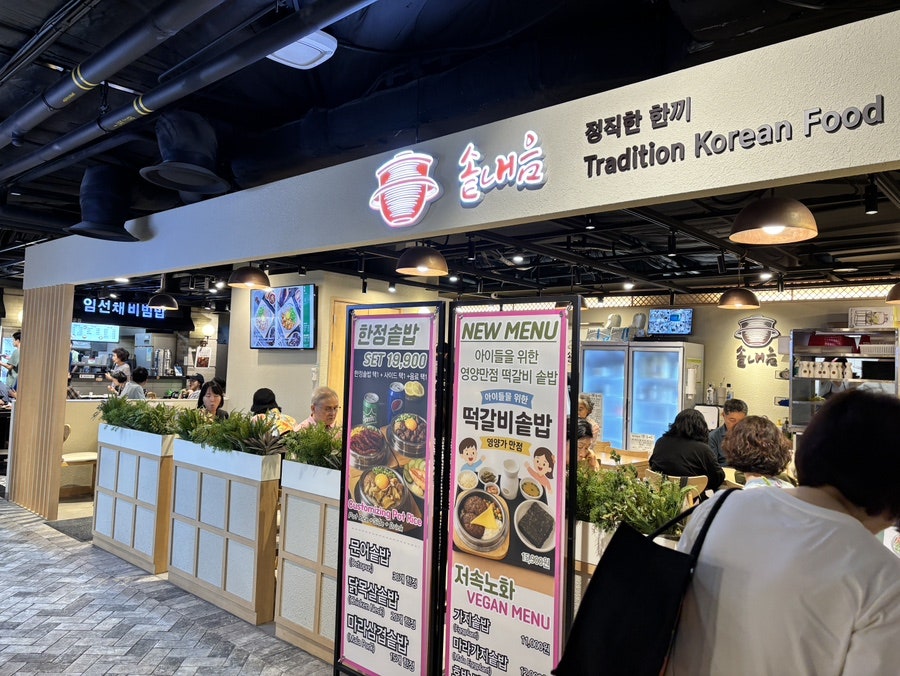 솥내음 강남반포고속버스터미널점 사진 1