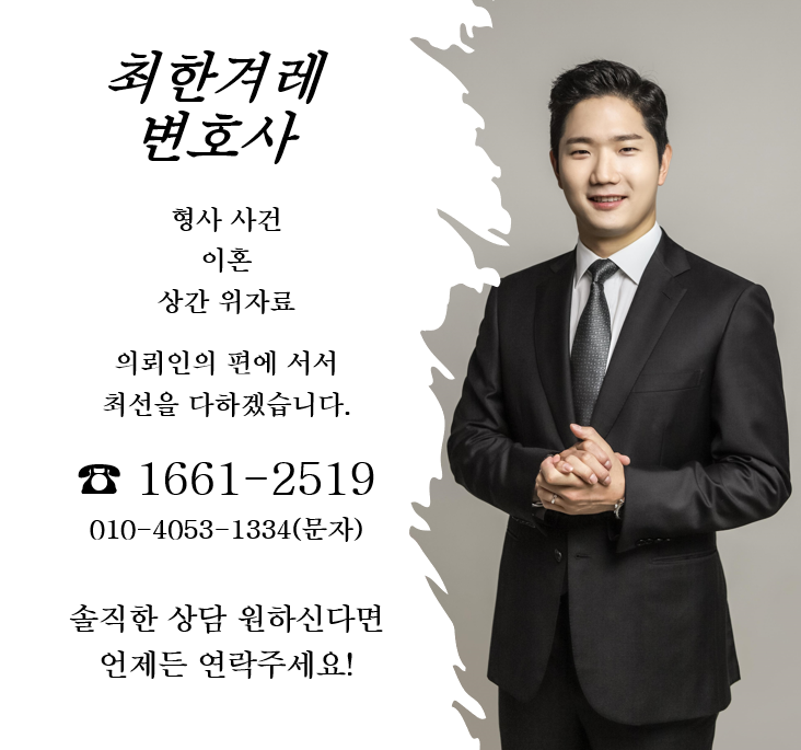 [서초동사랑꾼 최한겨레변호사] 남녀사이에 단둘이 술 먹으면 그럴수도 있다?