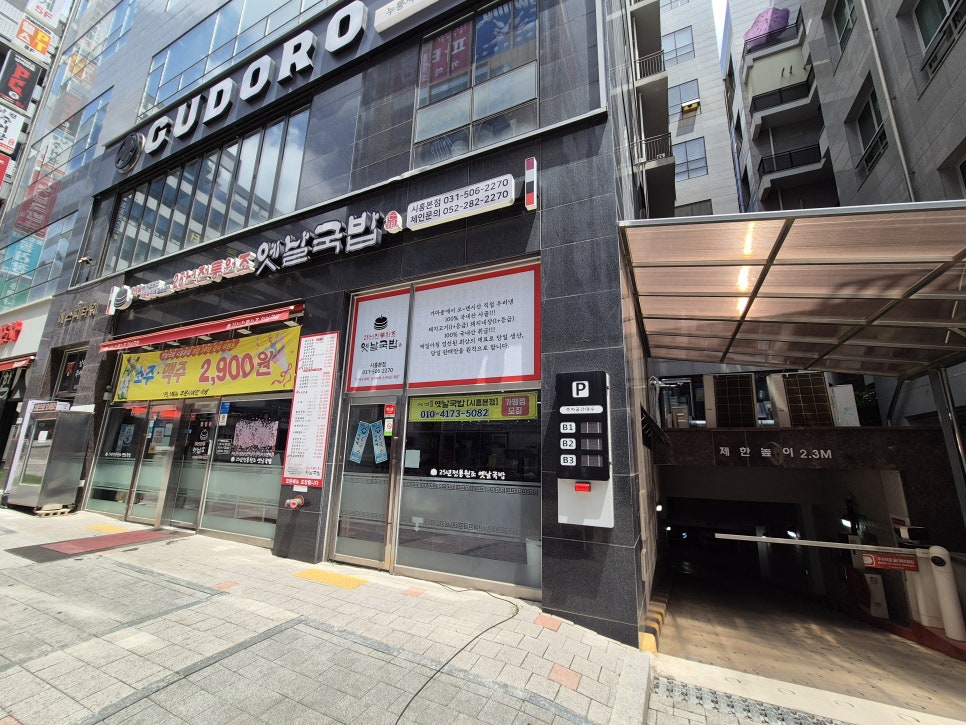 옛날국밥 시흥본점 사진 1