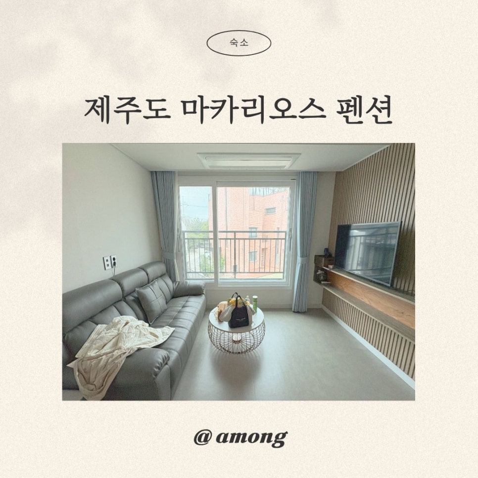 마카리오스펜션 사진 1