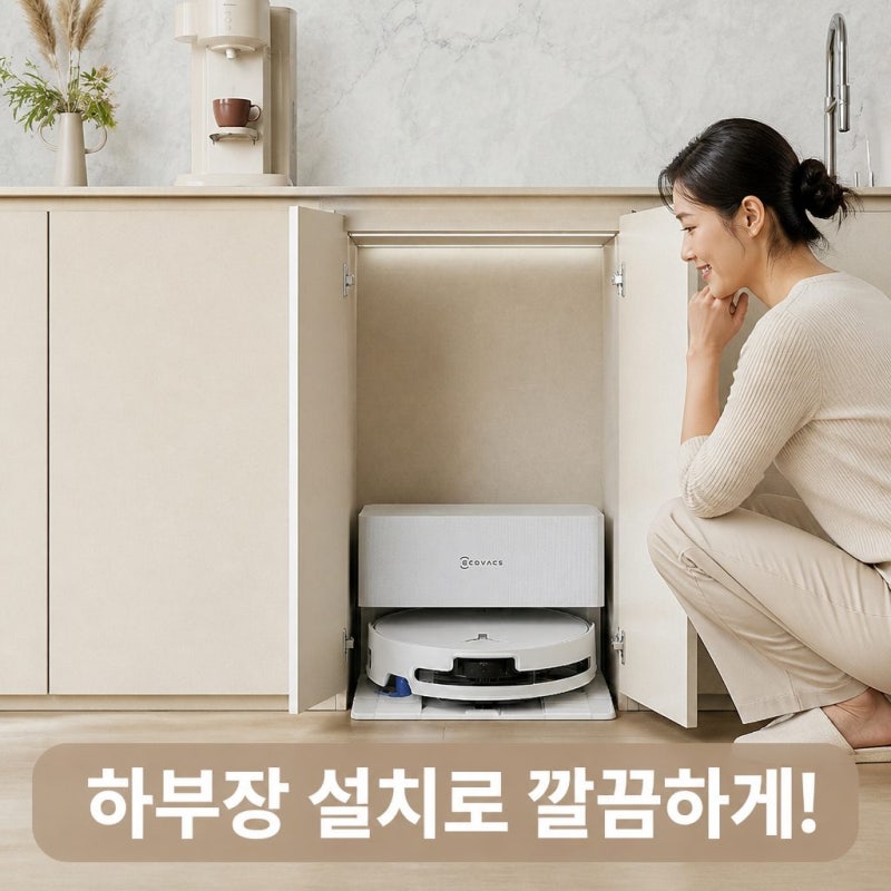 에코백스 T90 프로 옴니 직배수 패키지 하부장 리폼 설치 서비스 정보 정리