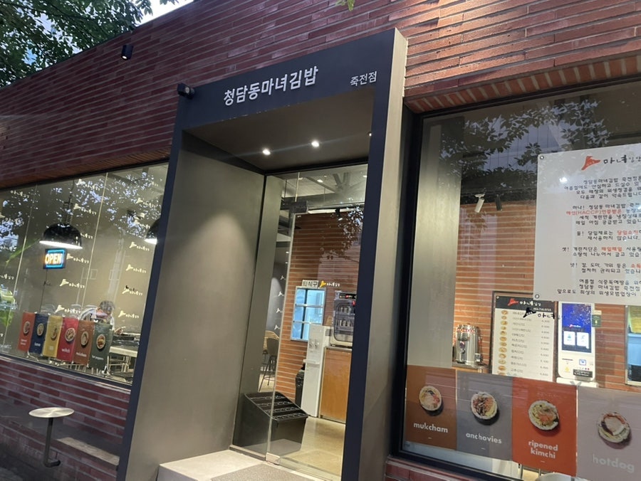 청담동마녀김밥 신월성점 사진 4