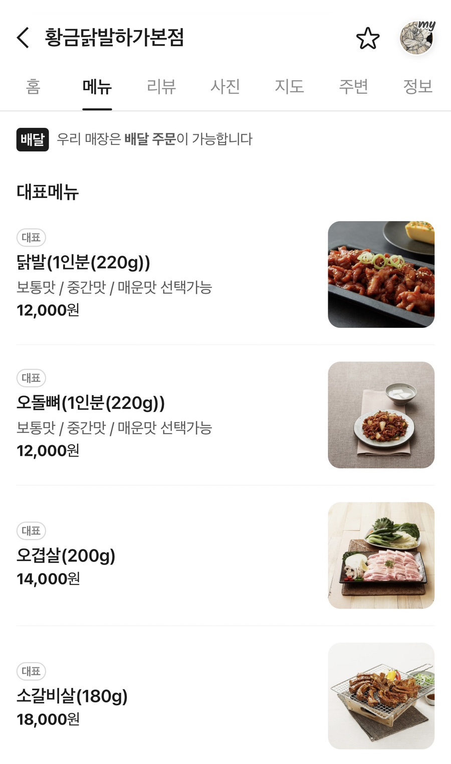 황금닭발 사진 5