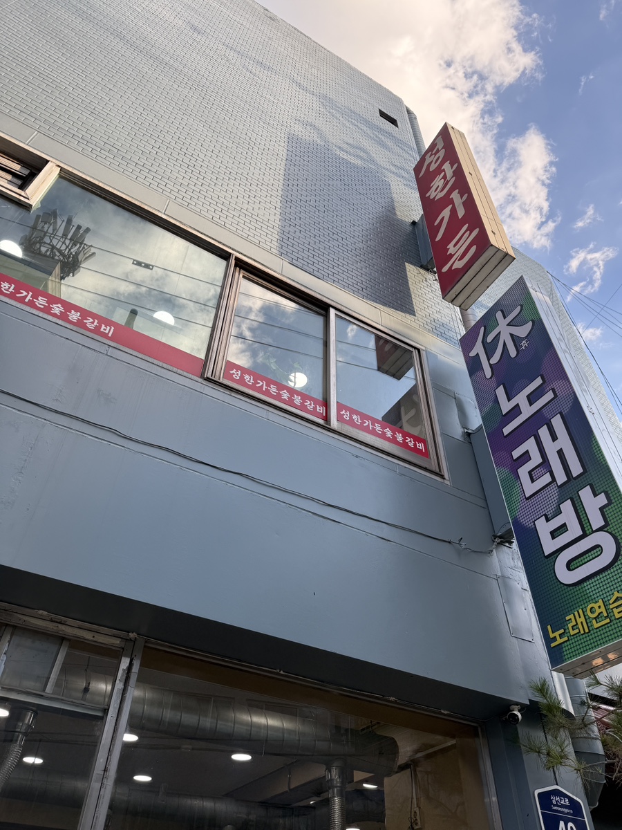 Seonghangadeun photo 1