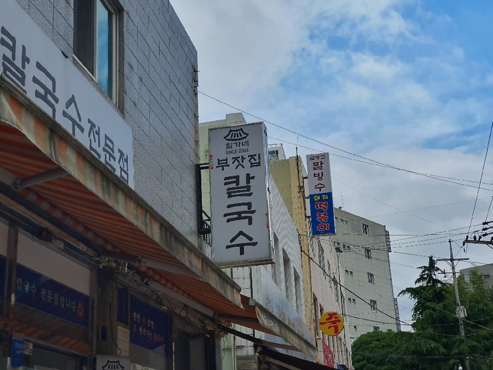 함가네부잣집칼국수전문점 본점 사진 1