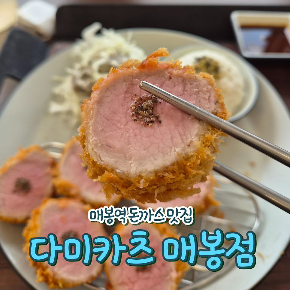 다미카츠 매봉점 사진 1