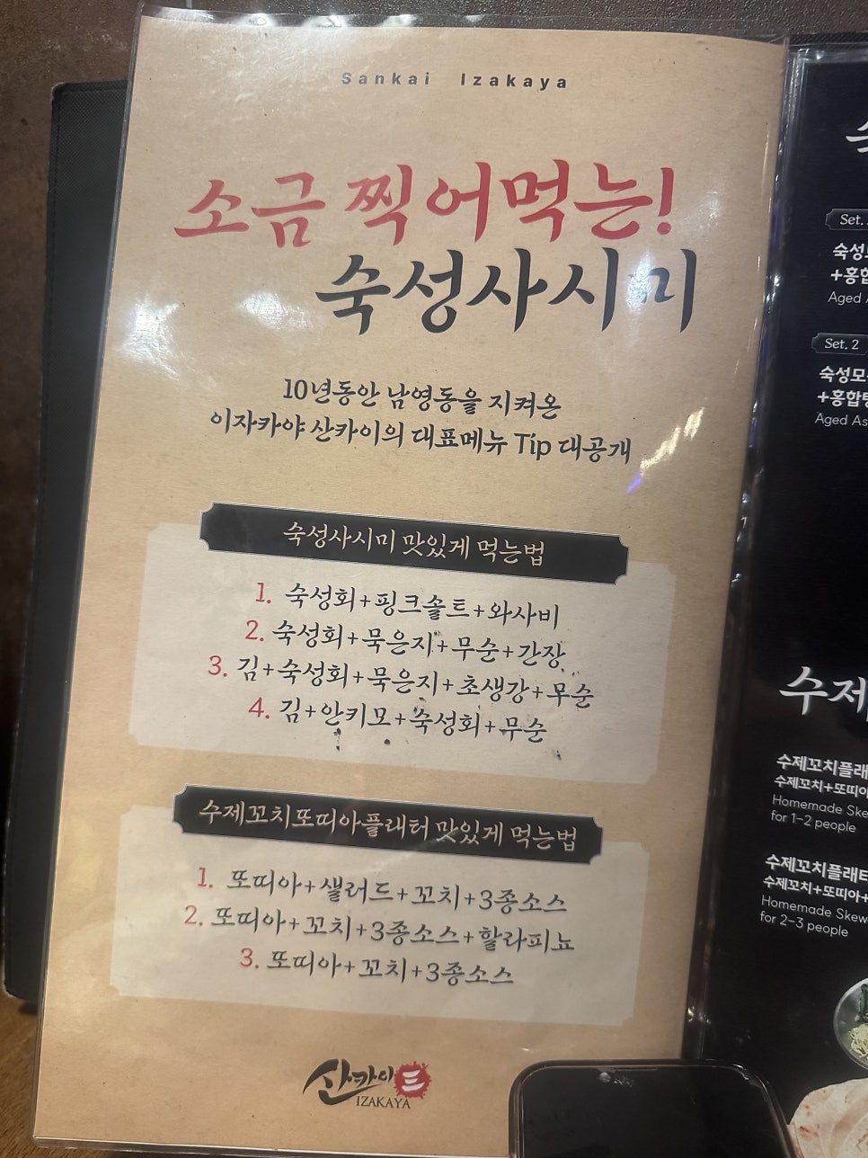 산카이 숙대입구점 사진 3