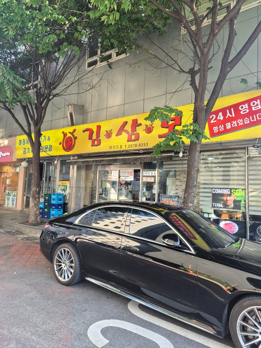 김삼보 여의도점 사진 3