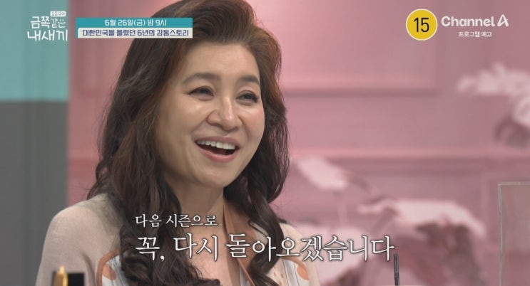 요즘 육아 <b>금쪽같은 내 새끼</b>... 떠나보낸 금쪽이, ‘19세... 