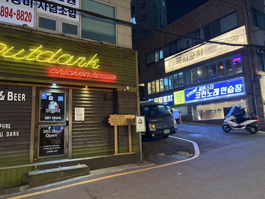 아웃닭 냉정점 사진 3