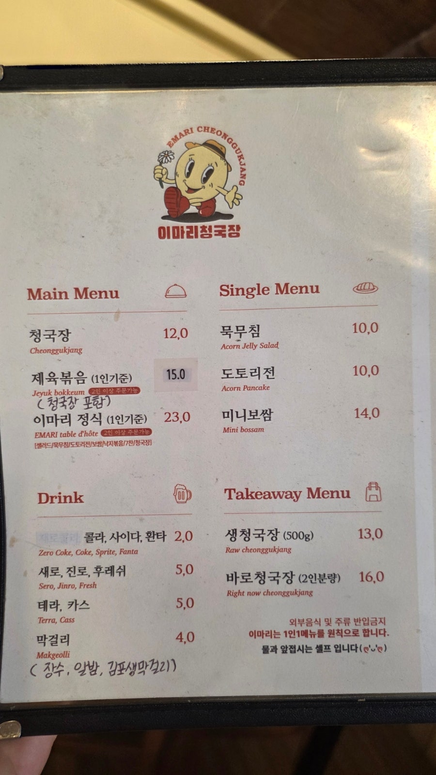 이마리명품청국장 김포점 사진 5