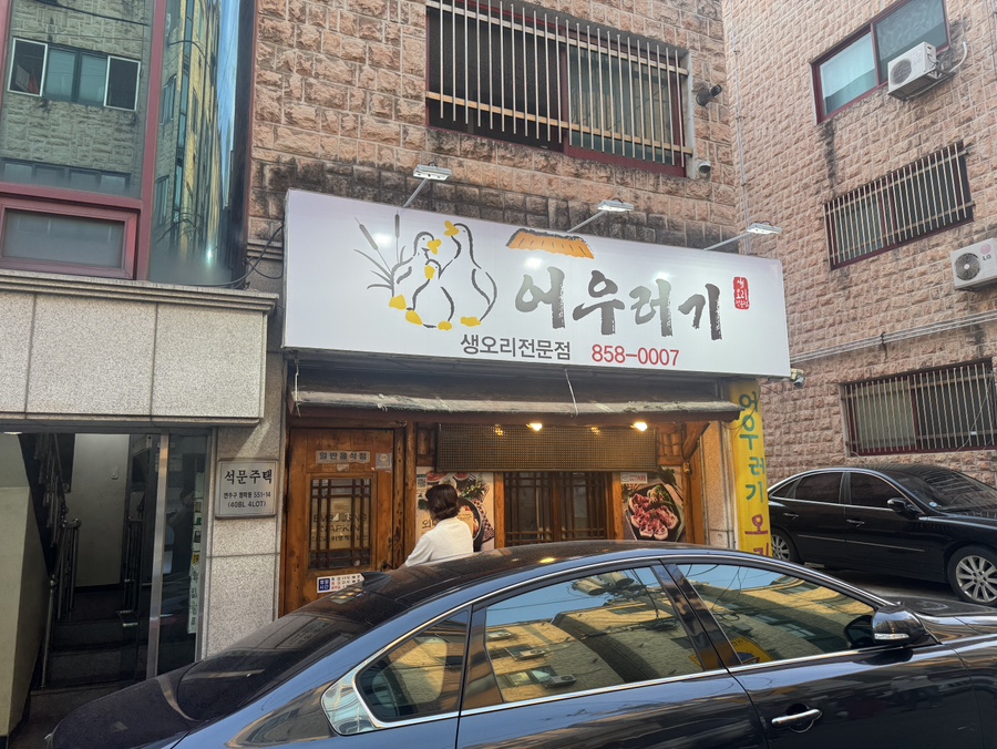 어우러기 사진 1
