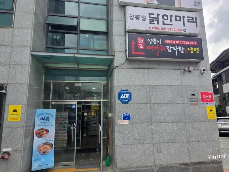 공릉동닭한마리 퇴계원점 사진 3