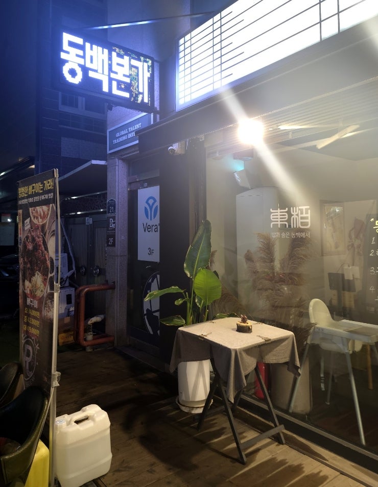 동백본가 부산시청점 사진 2