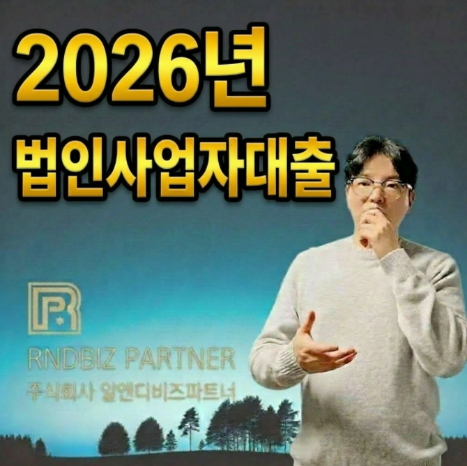 법인사업자대출 루트별 핵심 정리!