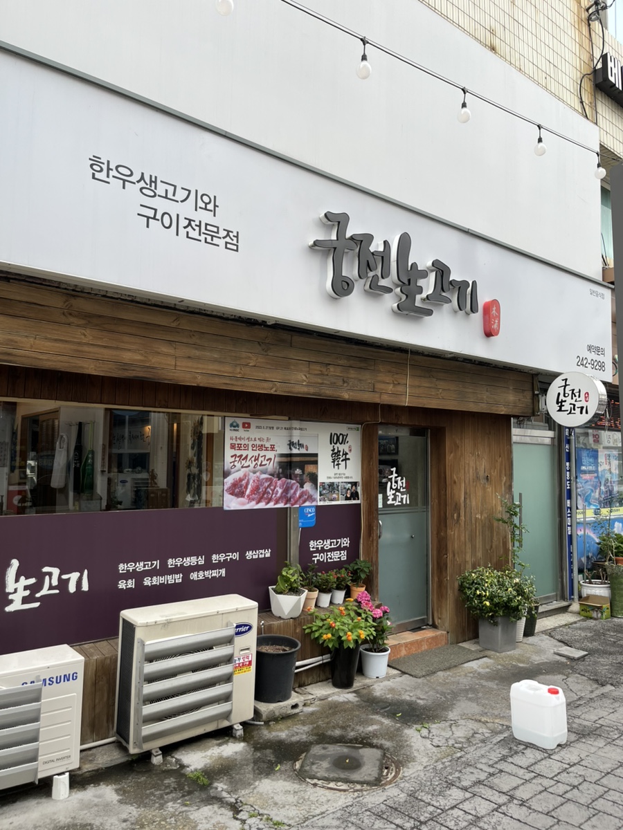 궁전생고기집 사진 2