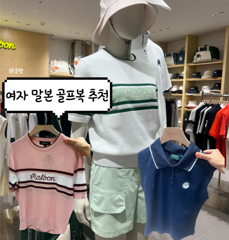 여성 골프복 추천 말본여자골프복 컬러블록 크로셰 니트 화이트 솔직 후기