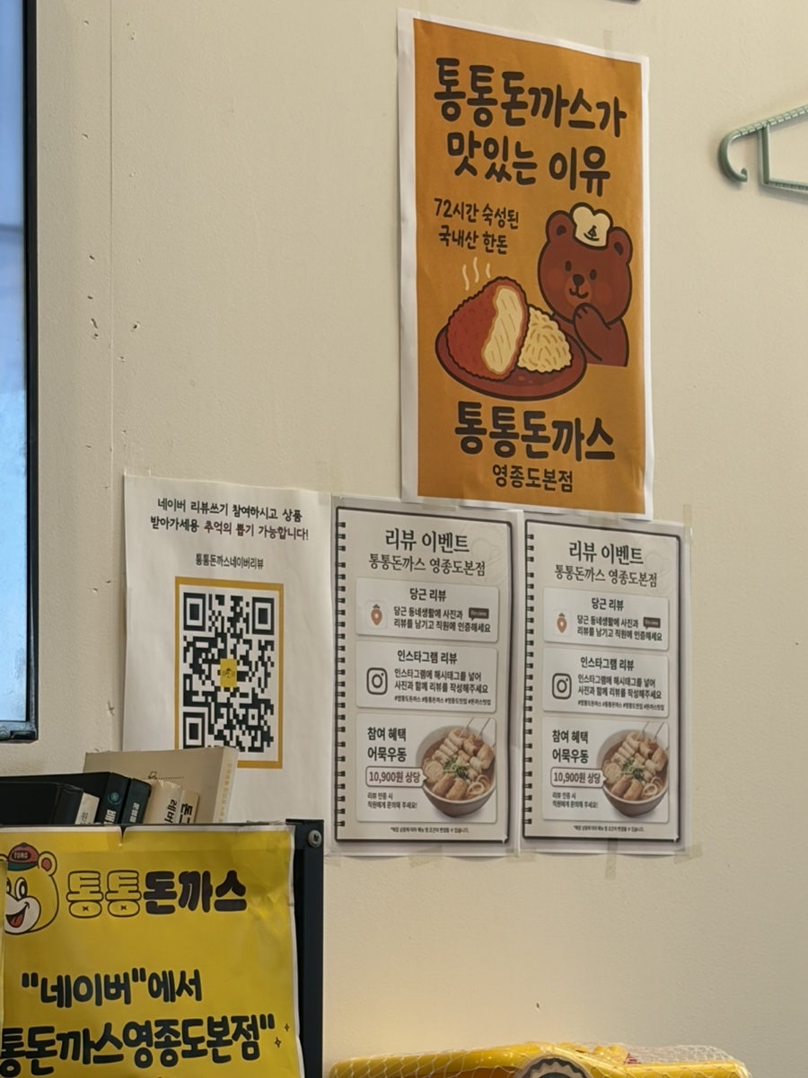 통통돈까스 영종도본점 사진 6