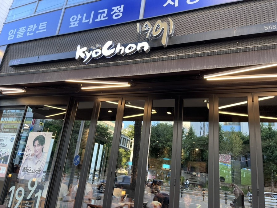 교촌치킨 인창점 사진 1