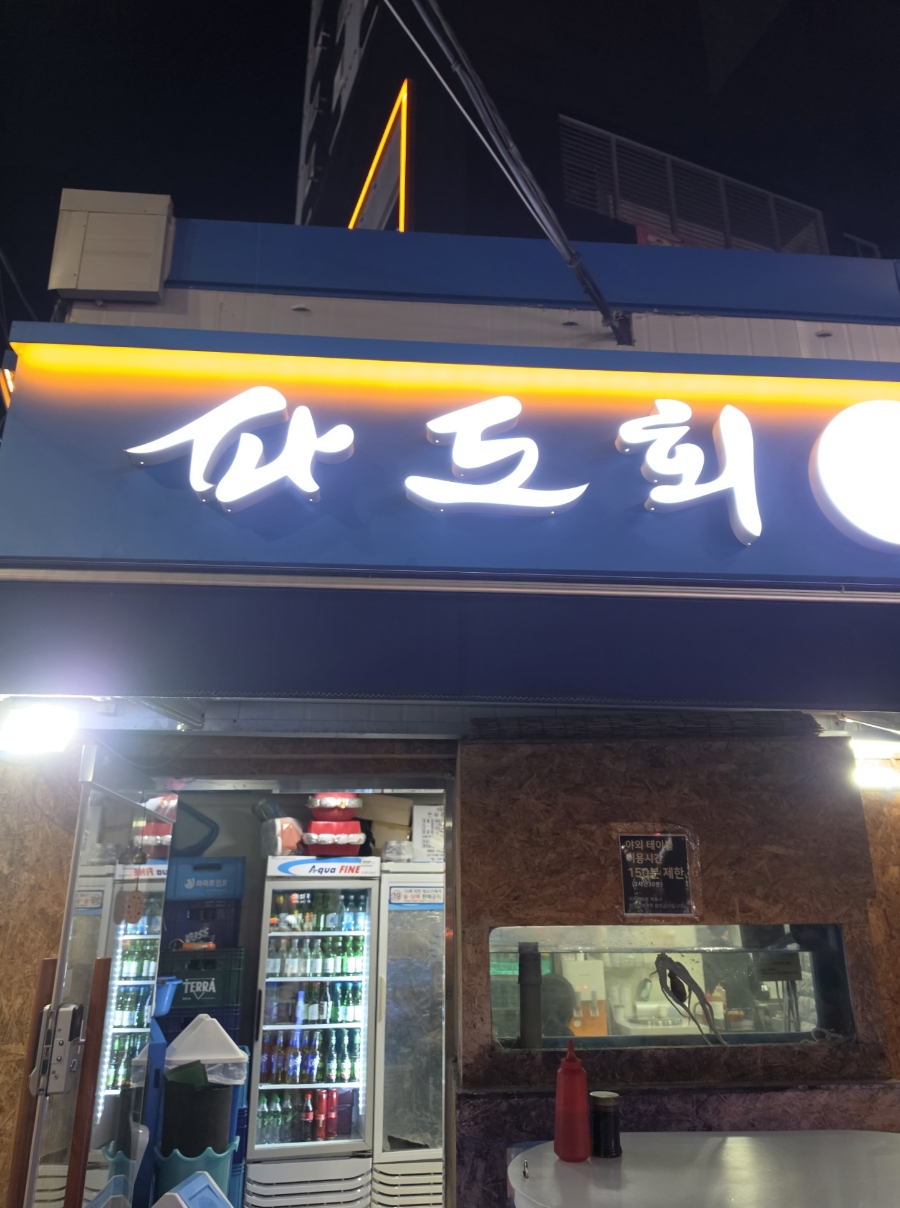 파도회 사진 1