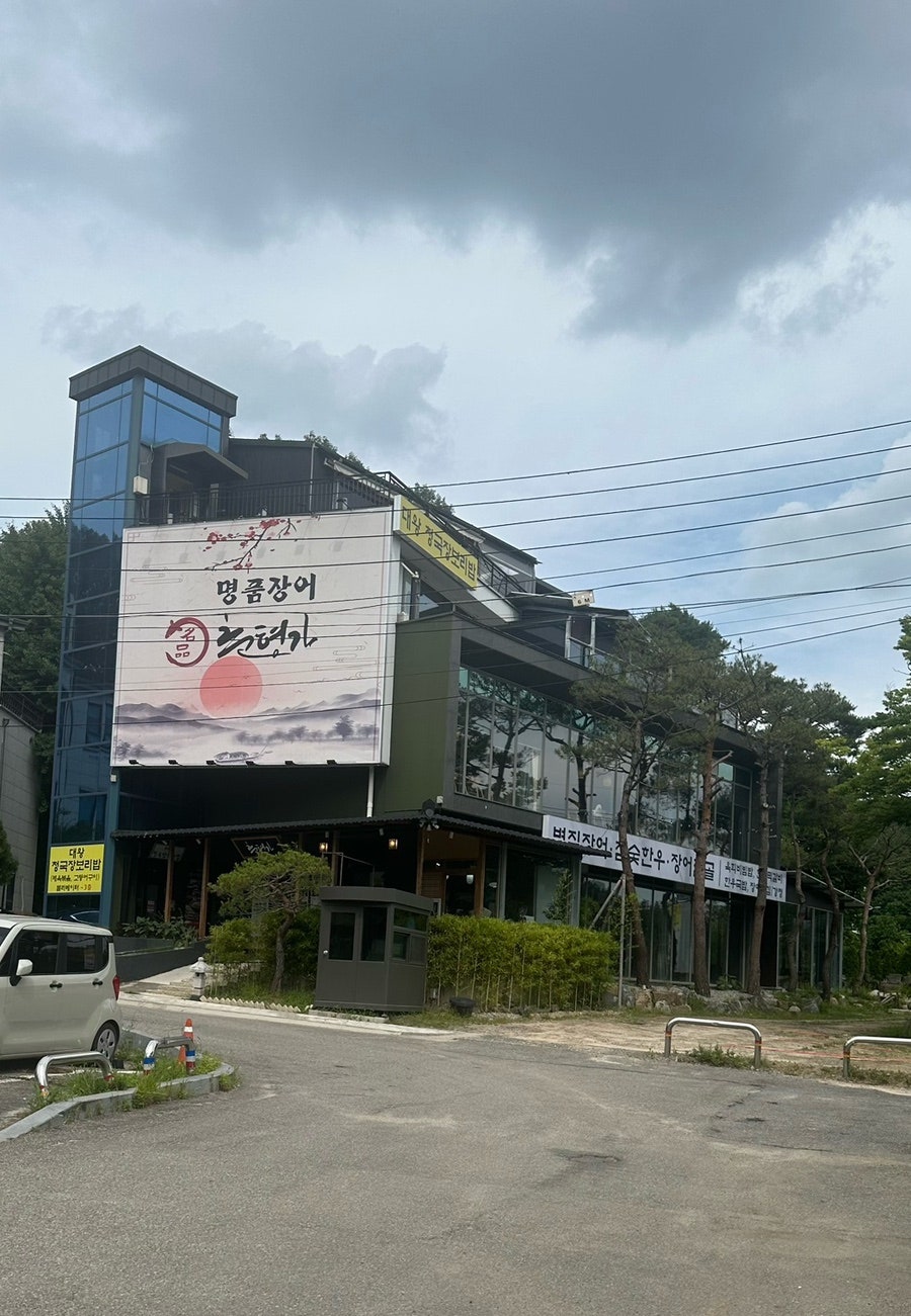 춘형가 청계산본점 사진 3