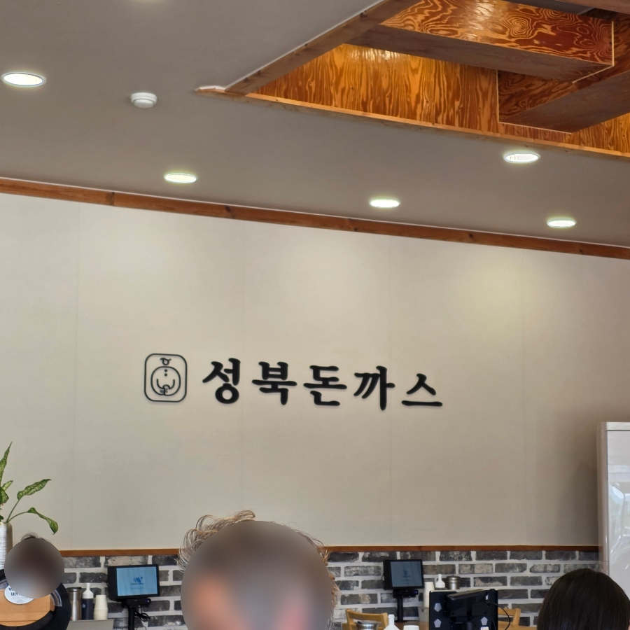 성북돈까스 포천점 사진 2