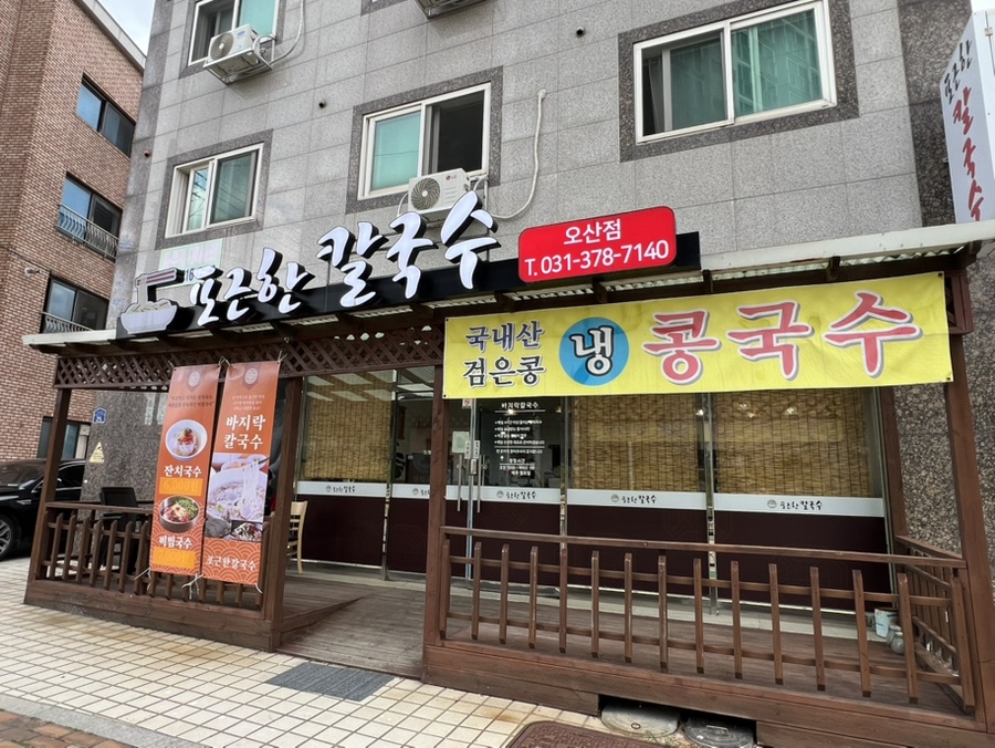 포근한칼국수 사진 1
