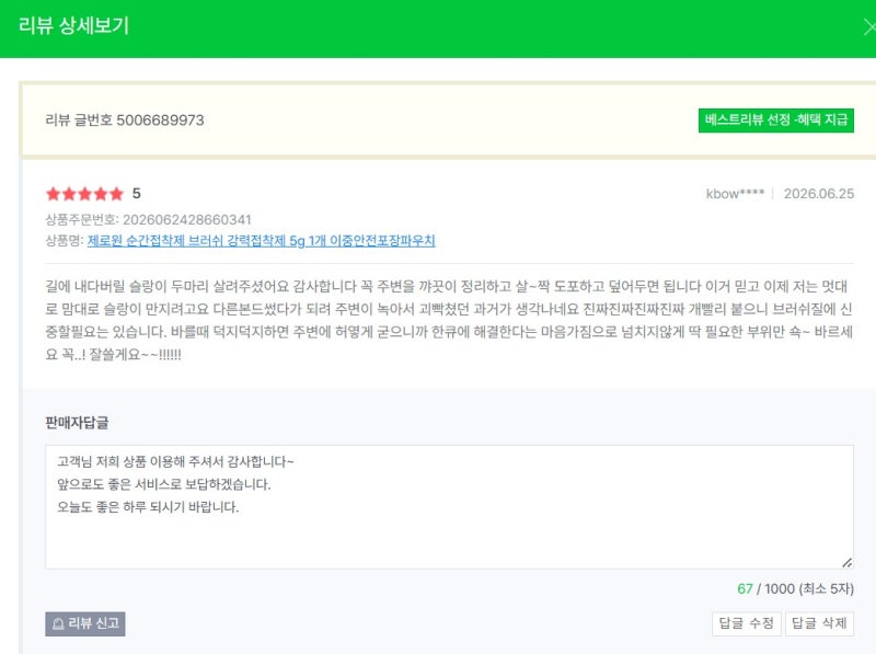찢어진 말랑이 살리는 법, 말랑이 접착제는 이거였어요, 제로원 브러쉬 추천