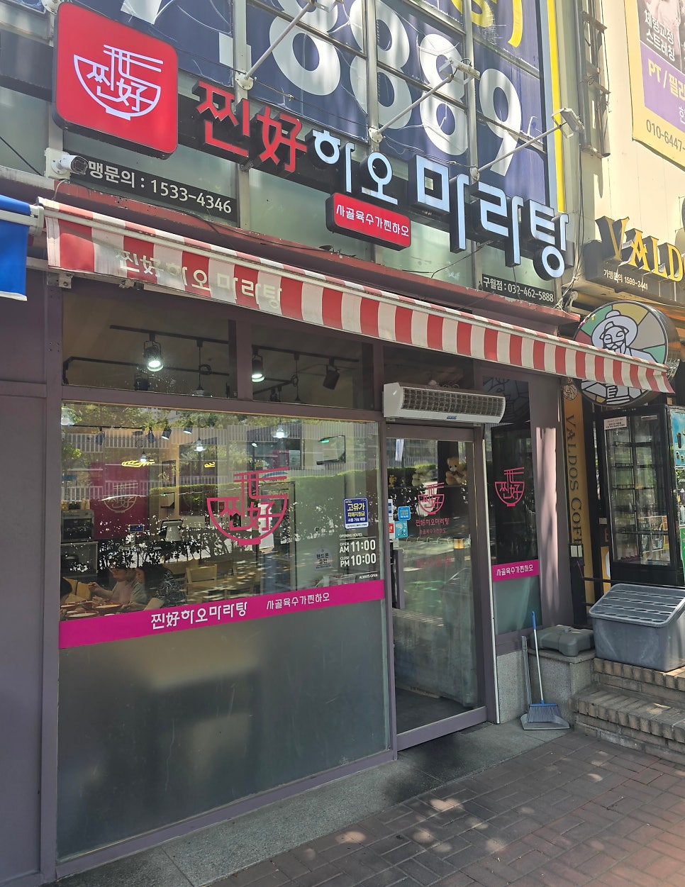 찐하오마라탕 인천논현점 사진 1