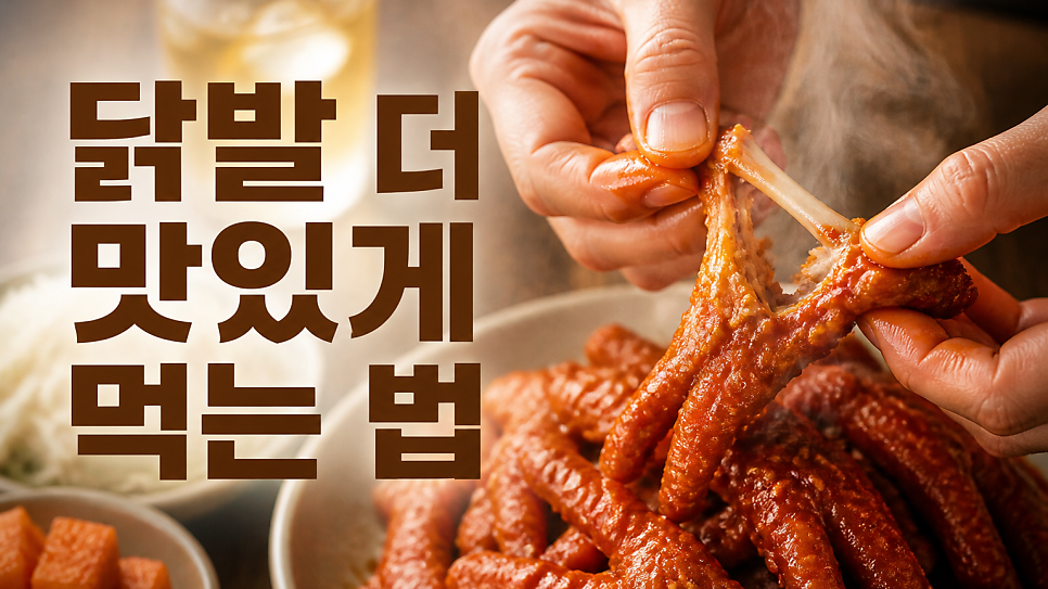 닭발촌이야기속으로 사진 3