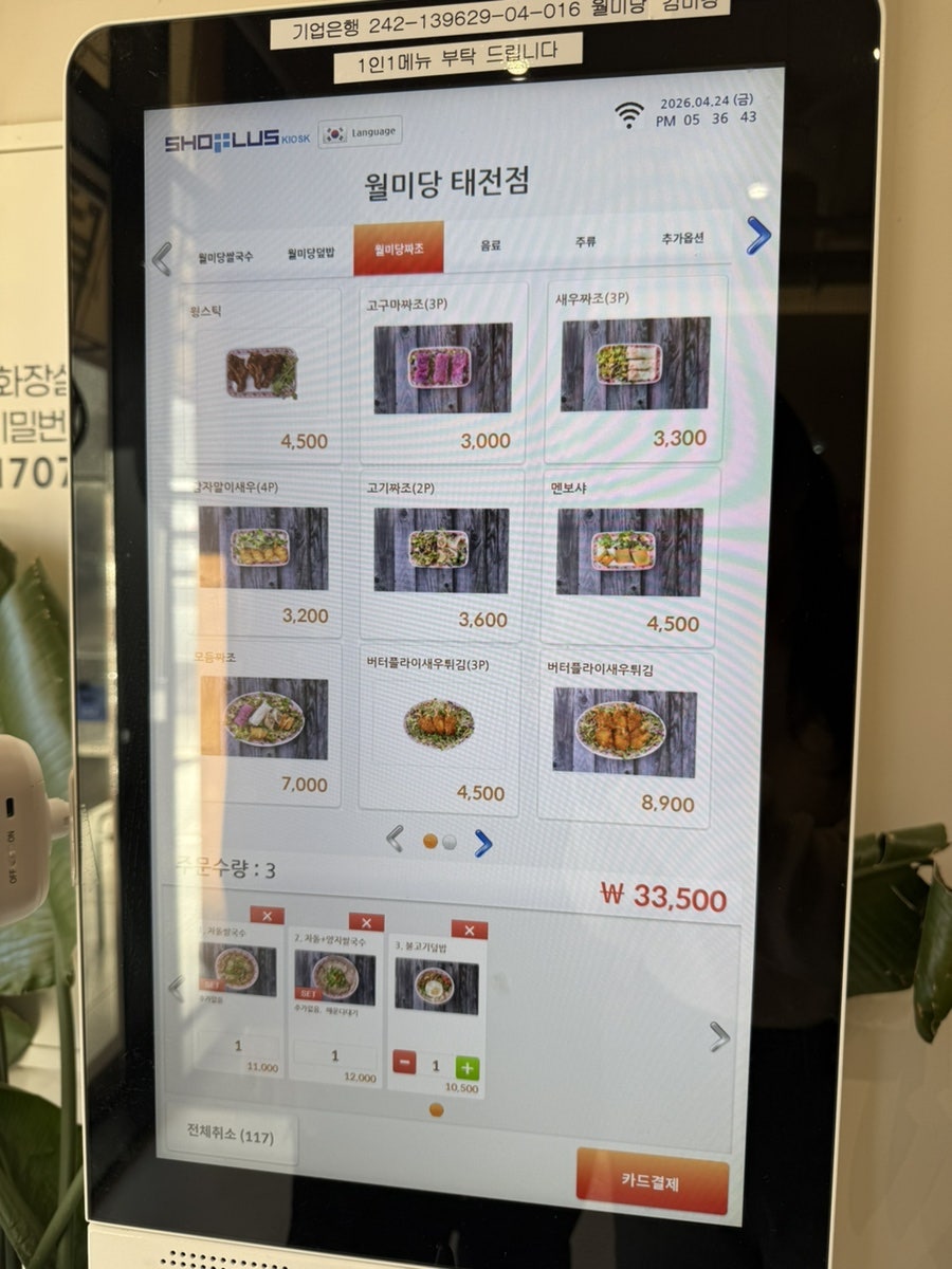 Wolmidang Taejeonjeom photo 6