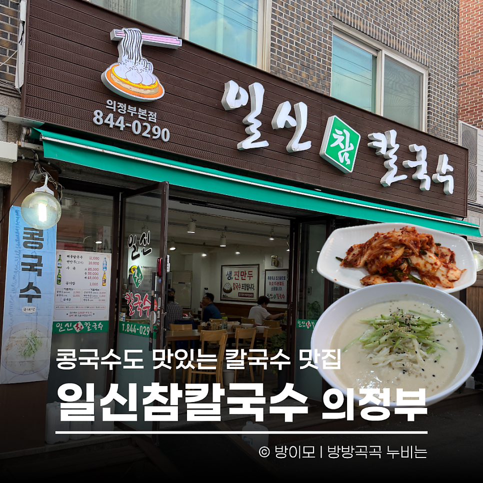 일신참칼국수 사진 1