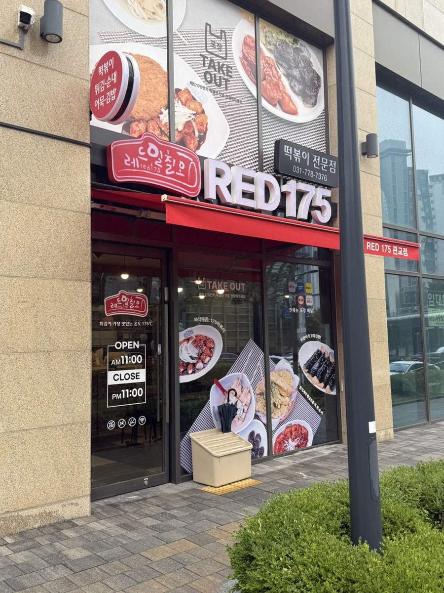 Redeu175 Pangyojeom photo 1