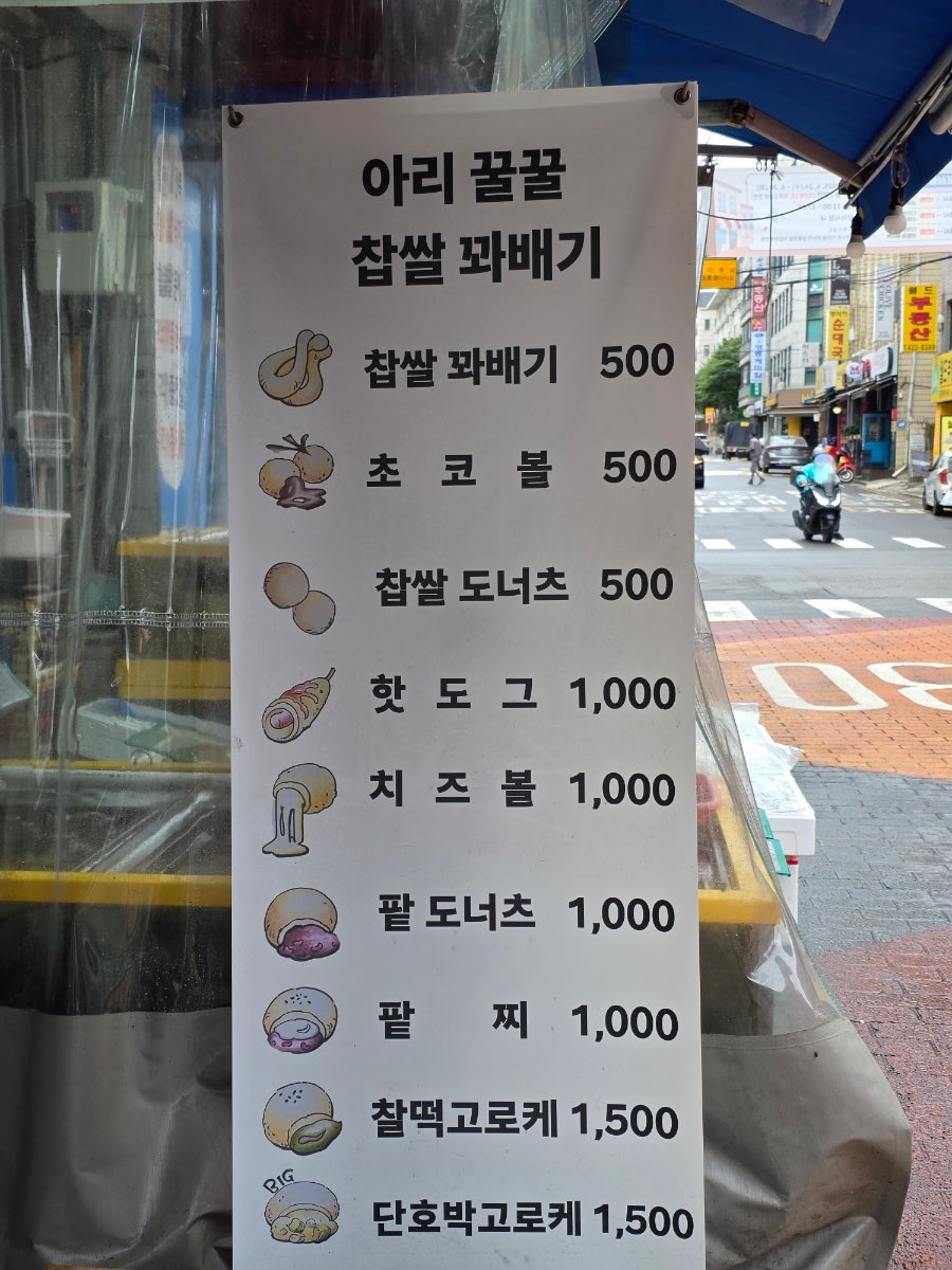 아리꿀꿀찹쌀꽈배기 사진 4
