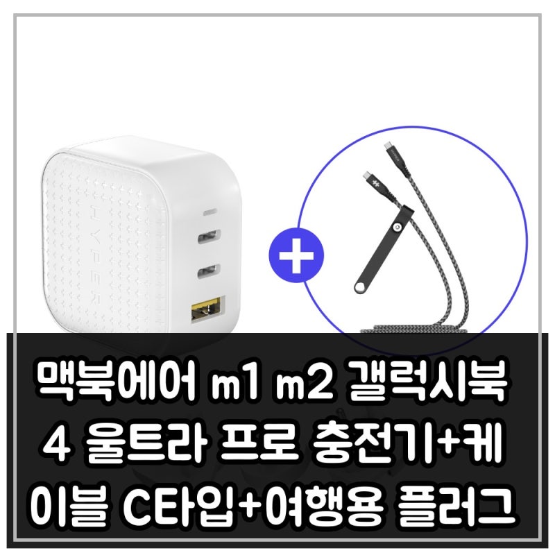 맥북에어 M1 M2 갤럭시북4 울트라 프로 충전기 구성부터 호환성까지