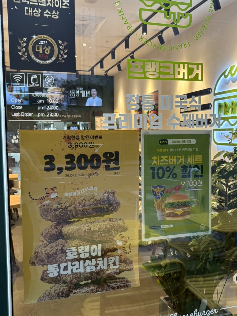 프랭크버거 성남도촌점 사진 5
